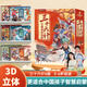 三十六計(jì)3D立體劇場(chǎng)書 兒童繪本故事書漫畫三十六計(jì)彩圖小學(xué)生一二三年級(jí)課外閱讀書籍345678歲孩子看得懂的36計(jì)男女孩生日禮物 三十六計(jì)3D立體劇場(chǎng)書（全6冊(cè)）