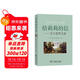 給莉莉的信：關(guān)于世界之道
