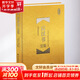 后漢書全鑒 珍藏版中國紡織出版社有限公司道紀居士 譯 精裝 書籍
