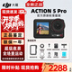 大疆（DJI）action 4/5  運動(dòng)相機攝像騎行戶(hù)外潛水滑雪釣魚(yú)沖浪掛脖便攜vlog Action5Pro標準套裝(官方標配) 長(cháng)續航持久拍攝