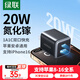 綠聯(lián)20W雙口氮化鎵充電器多口快充頭適用蘋果iPhone16/15/14/13ProMax華為小米手機耳機USB/Type-C插頭