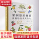 果樹整形修剪及栽培技術(shù)大全 中國(guó)農(nóng)業(yè)出版社 (日)小林干夫 著 新銳園藝工作室 譯 書籍