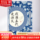 殘?zhí)莆宕费萘x 江西美術(shù)出版社 (明)羅貫中 著 書籍