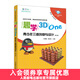 趣學(xué)3D One 青少年三維創(chuàng  )意與設計 第2版 STEM創(chuàng  )新教育系列 3D One軟件入門(mén)教程3D打印電子制作入門(mén)書(shū)籍