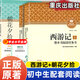 朝花夕拾西游記重慶出版社七年級上冊必讀的課外書(shū)完整版無(wú)刪減初一重慶出版社初中生閱讀名著(zhù)初中閱讀書(shū)籍魯迅原著(zhù)正版 【新版】西游記+朝花夕拾