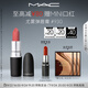 M.A.C魅可尤霧彈mac口紅啞光顯白霧面輕薄#930轉(zhuǎn)運(yùn)豆沙 生日禮物女