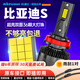 科浦仕適用比亞迪S6/S7/S8汽車(chē)led大燈改裝遠近一體遠近光led車(chē)燈泡 9K比亞迪S7 15-17款【近光】2支