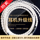 線(xiàn)藝匠舒爾SE846升級線(xiàn)4.4平衡線(xiàn)榭蘭圖IE300森海塞爾IE600耳機線(xiàn)索尼N3AP耳機線(xiàn) 3.5mm直頭 一般手機*電腦適用插頭 可平衡 MMCX系列