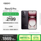 OPPO Reno12 Pro 16GB+512GB 烏木黑 超美小直屏 安卓Live圖 智能游戲 AI拍照 學(xué)生5G手機(jī) 
