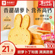 良品鋪子兔兔胡蘿卜吐司420g營(yíng)養早餐代餐面包糕點(diǎn)小貝點(diǎn)心下午茶