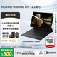 華為平板電腦MatePad Pro12.2英寸【國家補貼】雙層OLED高刷2.8K全面屏娛樂(lè )辦公學(xué)生學(xué)習平板2024款 標準版丨硯黑 12+256GB WiFi 官方標配+【下單好禮】