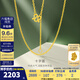 金至尊（3D-GOLD)十字鏈足金999項鏈素鏈黃金項鏈簡約金鏈子頸鏈七夕禮物計價 金重2.60克（配珠寶禮盒）