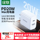 綠聯(lián)蘋果充電器PD20W雙口快充頭套裝兼容18W適用于iPhone16e/15ProMax/14Plus/13華為iPad 【PD20W】1A1C雙口快充頭