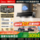 美的（Midea）【25年新品蒸汽洗抽油煙機】家用頂側一體超薄0縫平嵌齊平櫥柜高溫蒸汽洗自清潔變頻脫排吸油煙機 AK5PRO天然氣套裝 搭配高能效燃氣灶Q529L 【煙灶聯(lián)動(dòng)】國家補貼立減20%