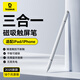 倍思電容筆【手機平板通用】iPad觸控筆蘋(píng)果筆平板筆觸屏筆apple pencil磁吸三合一