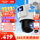 HIKVISION?？低暉o(wú)線(xiàn)雙攝像頭室外WiFi云臺360度無(wú)死角全彩夜視800萬(wàn)AI手機遠程防水雙向語(yǔ)音球機3Q144