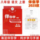 現(xiàn)貨2025秋海淀伴你學(xué)同步學(xué)習(xí)手冊 初中語文 八年級上冊八上 北京海淀同步學(xué)練測初中同步輔導(dǎo)練習(xí)京師助學(xué)初二8年級 2025-2026學(xué)年適用