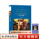 堂吉訶德（經(jīng)典譯林）（屠孟超譯本，跨越時代的經(jīng)典，引發(fā)馬伯庸共鳴）