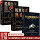 全3冊  日本蠟燭圖技術(shù)+股票大作手回憶錄+股票大作手操盤(pán)法 從零開(kāi)始學(xué)炒股股市k線(xiàn)圖新解新手入門(mén)財富自由個(gè)人投資理財操盤(pán)手法全集