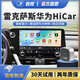 君用適用雷克薩斯華為無(wú)線(xiàn)HicarES/NX/RX/LS/UX車(chē)載互聯(lián)盒子 22-25款【雷克薩斯ES】華為Hicar
