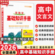 【科目自選】2026版基礎(chǔ)知識(shí)手冊(cè)語(yǔ)文數(shù)學(xué)生物化學(xué)物理地理知識(shí)大全高考總復(fù)習(xí)資料金星教育資源庫(kù)薛金星高考輔導(dǎo)書高中通用 【2026】高中文言文基礎(chǔ)知識(shí)手冊(cè)