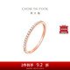 周大福RINGISM 排鉆 18K金鑲鉆石戒指鉆戒 U178232 13號(hào)