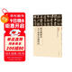 顏真卿楷書(shū)大字麻姑山仙壇記 中華書(shū)局