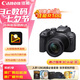 佳能（Canon）佳能R10 18-150 入門級微單相機 eos r10半畫幅 Vlog拍攝 4K高清視頻 學生旅行家用 拍攝必備套裝 