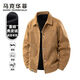 馬克華菲男士秋冬季潮流新款工裝麂皮絨夾克潮牌翻領(lǐng)休閑寬松加絨保暖外套 焦糖色 XL
