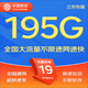 中國移動(dòng)移動(dòng)流量卡5G全國不限速手機(jī)卡電話卡低月租無限流量卡大流量上網(wǎng)卡大王卡 江蘇江南卡丨19元195G全國流量丨省外勿拍