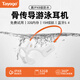 Tayogo骨傳導藍牙耳機運動(dòng)跑步掛耳式2025最新款超長(cháng)續航無(wú)線(xiàn)專(zhuān)業(yè)游泳用游戲音樂(lè )開(kāi)放式IPX8水下防水MP3 W26月光白【雙模32G+15小時(shí)續航】
