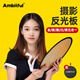 AMBITFUL反光板30/60/80/110cm銀色白色金色二合一小型直播拍攝打光板五合一攝影便攜圓形補光板自拍柔光板 【京倉速發(fā)】30cm銀白(贈黑袋) 便攜反光板