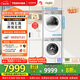 東芝（TOSHIBA）玉兔2.0高奢版洗烘套裝【DG-10T183BW+T183BW】10KG滾筒全自動(dòng)洗衣機(jī)+變頻熱泵烘干機(jī) 國家補(bǔ)貼20%