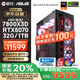 攀升&AMD銳龍 臺式電腦游戲臺式機電腦主機全套整機（R7 7800X3D/RTX5070/1T/32G）國家補貼20%