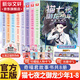 貓七夜之御龍少年書籍全冊全套1+2+3+4+5+6+7+8 一生之約篇+北海荒原篇+自然學院篇+日落峽谷篇+仁者無敵篇+夜盡雪明篇+ 風云變幻篇+黑云摧城篇 人氣IP奇喵君故事漫畫書 貓七夜之御龍少年