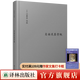 【可單選】伯林文集系列13本套裝 概念與范疇/觀(guān)念的力量/啟蒙歲月/浪漫主義根源/自由及其背叛/建業(yè)年代/個(gè)人印象/扭曲的人性之材 自由及其背叛：人類(lèi)自由的三個(gè)敵人