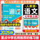 【2025秋新版】一遍過(guò)七年級上冊下冊人教版RJ北師版BS初一新教材課本同步練習題冊一課一練初中7年級上下冊全套輔導書(shū)天星教育 【七上】語(yǔ)文 人教版(25秋)