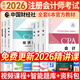 備考2026注冊會計(jì)師2025教材cpa教材2025注會官方教材會計(jì)稅法經(jīng)濟(jì)法審計(jì)公司戰(zhàn)略與風(fēng)險(xiǎn)財(cái)務(wù)成本管理2025年官方版自選 6官方教材（加贈全程視頻題庫）