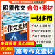 騰遠高考】萬(wàn)唯出品2026高考作文素材高中版2026高考作文沖刺熱點(diǎn)考點(diǎn)素材語(yǔ)文作文素材一看就能用的作文素材高中語(yǔ)文 爆款【作文素材】