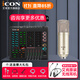 艾肯iCON LiveConsoles外置聲卡手機電腦直播藍牙無(wú)線(xiàn)伴奏戶(hù)外唱歌直播錄音麥克風(fēng)設備全套 LIVE CONSOLE+艾肯M1套裝