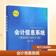 會(huì )計信息系統 用友ERP-U8V10 1版 含DVD光盤(pán)1張