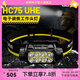 奈特科爾hc75 uhe工業(yè)級(jí)電子調(diào)焦超高亮3000流明聚泛一體usb-c工作頭燈 hc75 uhe【標(biāo)配】