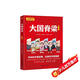 大國脊梁漫畫(huà)版書(shū)籍國之脊梁兒童版中國院士百年故事傳記光輝事跡弘揚科學(xué)家精神大國重器小學(xué)生課外閱讀書(shū) 砥礪奮進(jìn)路上的榜樣國之脊梁官方正版共和國奮進(jìn)路上的13位先鋒筑夢(mèng)人錢(qián)學(xué)森鐘南山樊錦詩(shī)許海峰書(shū)籍