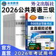 未來(lái)教育2026年公共英語(yǔ)三級教材同步學(xué)習指導歷年真題模擬試卷全國公共英語(yǔ)等級考試三級PETS3詞匯口試語(yǔ)法聽(tīng)力pet3 模擬試卷