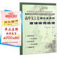 高中文言文譯注及賞析 唐詩(shī)宋詞選讀蘇教版 68所名校圖書(shū)B(niǎo)