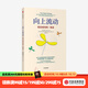 向上流動(dòng) 接近成功的三要素 蔡美兒 杰德魯本菲爾德 著(zhù) 虎媽?xiě)鸶?中信出版社圖書(shū)