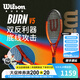 威爾勝（Wilson）新款BURN V5男女專(zhuān)業(yè)單人網(wǎng)球拍性?xún)r(jià)比全碳素球拍全場(chǎng)型進(jìn)攻底線(xiàn) 【BURN V5】300g丨2號柄