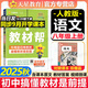 【2025秋新版】教材幫八年級上冊下冊全套人教版RJ初二上冊同步教材全解讀課堂筆記初中8年級上下冊北師/華師/滬科/外研版教輔書(shū)天星教育 【八上】語(yǔ)文 人教版(25秋)