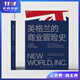 【湛廬】英格蘭的商業(yè)冒險(xiǎn)史 一個(gè)貿(mào)易打造的世界，開啟歷史新篇章 全新視角看待世界的發(fā)展史 約翰·巴特曼 商業(yè)史歷史書籍