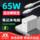 霍邦65W筆記本電腦充電器頭適用華為MateBook14榮耀MagicBook15小米紅米R(shí)edmiBook電源適配器D16SE快充 65W筆記本充電器 套裝【充電頭+1米線】